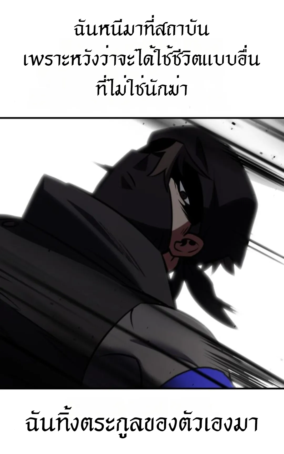 I Killed an Academy Player ตอนที่ 74 หน้า 127