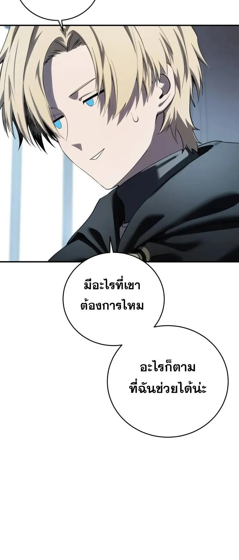Star-Embracing Swordmaster ตอนที่ 95 หน้า 7