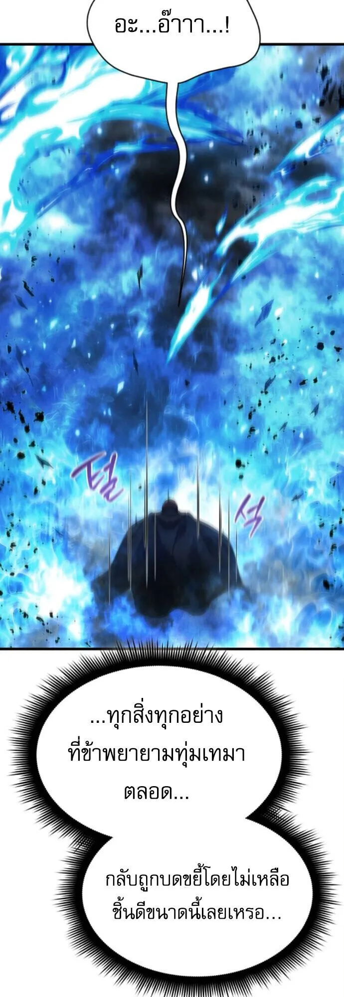 The Genius Mage Who Uses His Fists ตอนที่ 47 หน้า 68