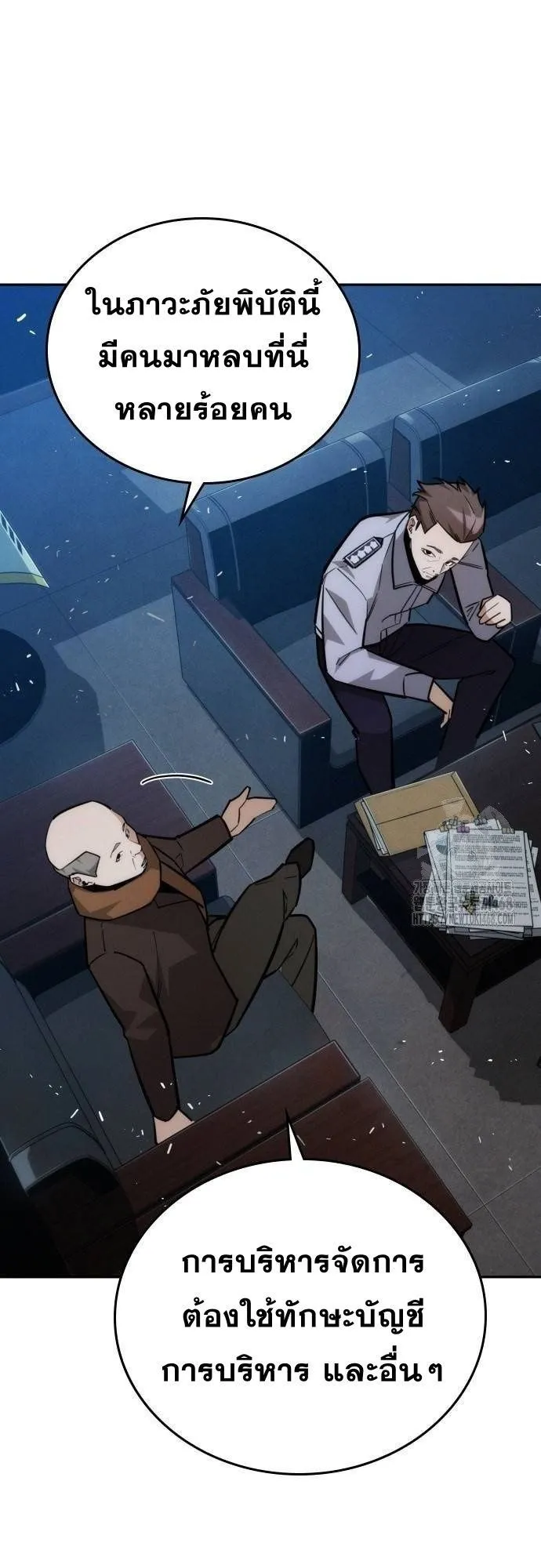 The Regressor Only Protects Me ตอนที่ 18 หน้า 6