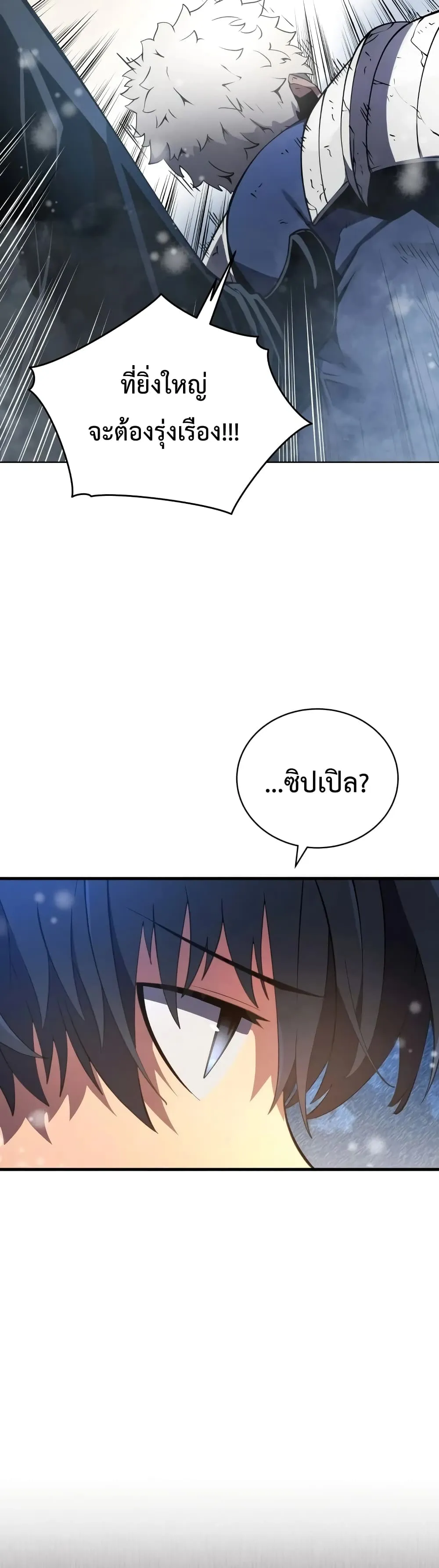 Swordmaster’s Youngest Son ตอนที่ 9 หน้า 42