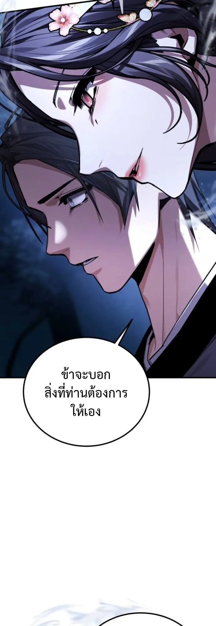 The Demon God ตอนที่ 13 หน้า 8
