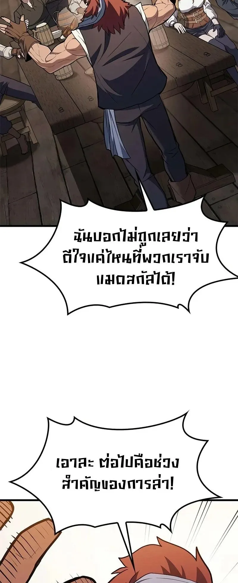 Demonic Beast Hunter Survival Guide ตอนที่ 5 หน้า 82