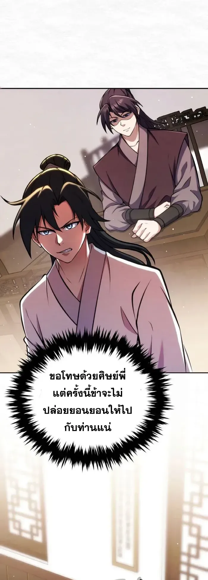 I Become the Youngest Disciple of the Martial Arts Leader ตอนที่ 6 หน้า 30