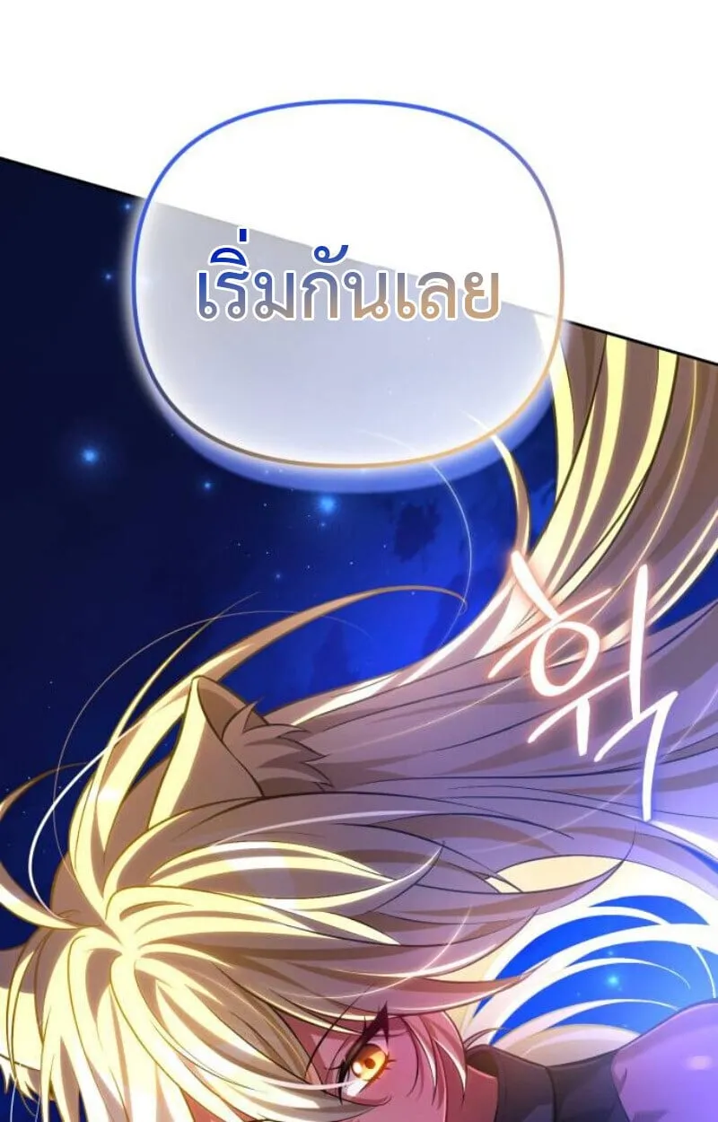 Raising Villains the Right Way ตอนที่ 11 หน้า 190