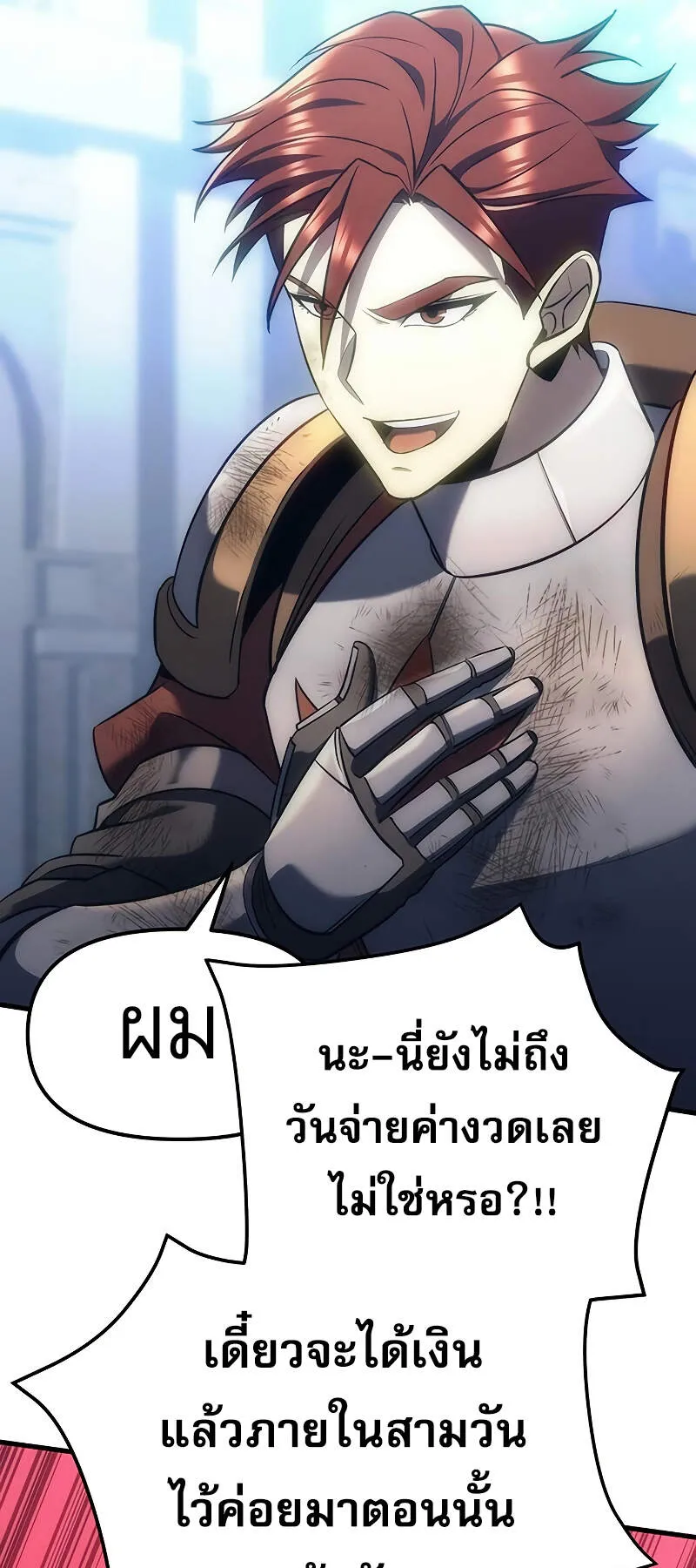 Regressor of the Fallen Family ตอนที่ 6 หน้า 38