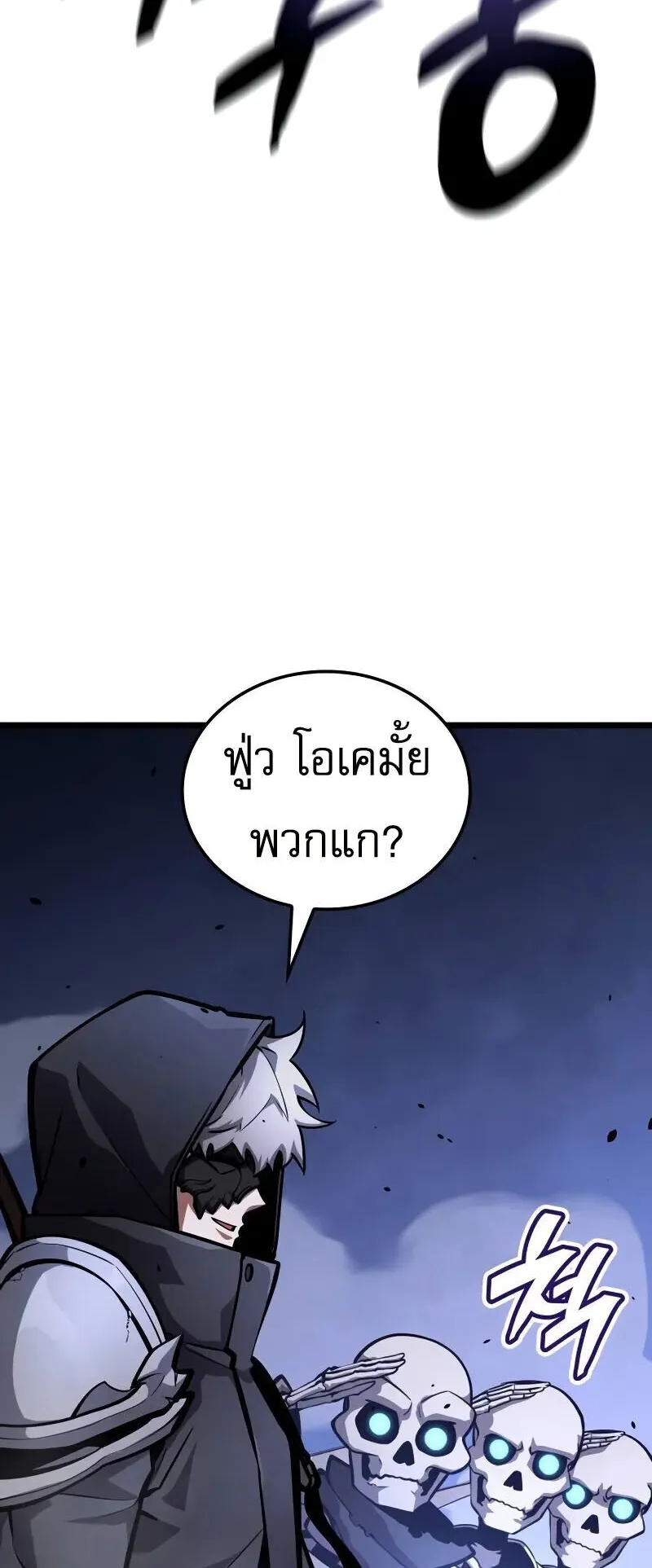 Emperor of Solo Play ตอนที่ 14 หน้า 62