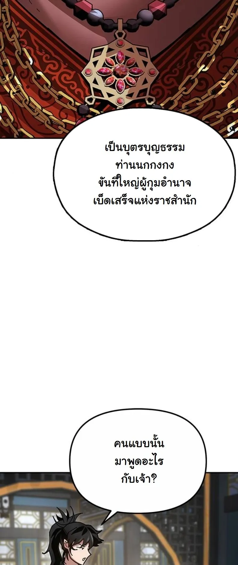 Chronicles of the Lazy Sovereign ตอนที่ 8 หน้า 83