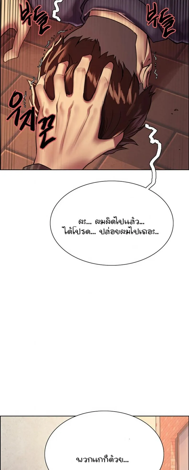 Sex-Stop Watch ตอนที่ 26 หน้า 25