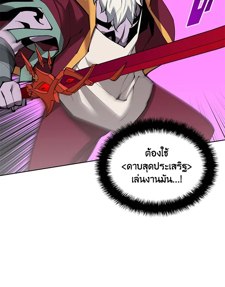 Overgeared ตอนที่ 239 หน้า 104