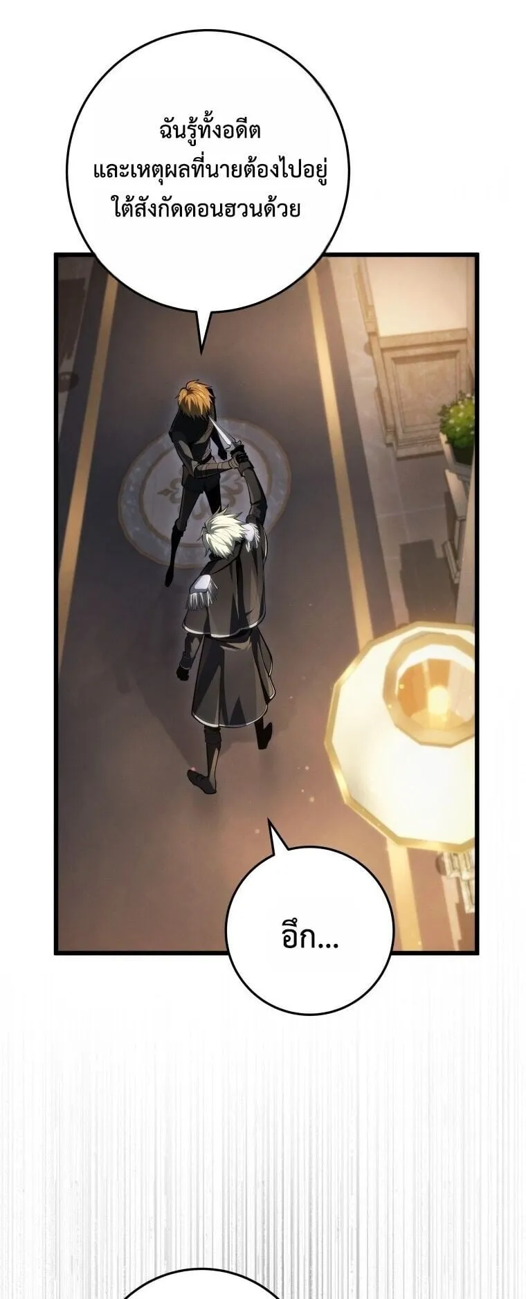 A Dragonslayer’s Peerless Regression ตอนที่ 61 หน้า 11
