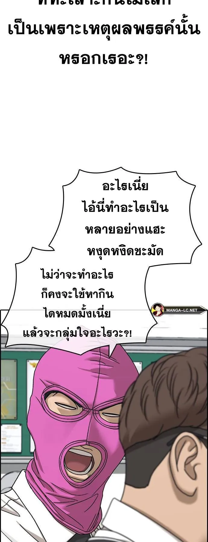 Loser Life 2 ตอนที่ 33 หน้า 53