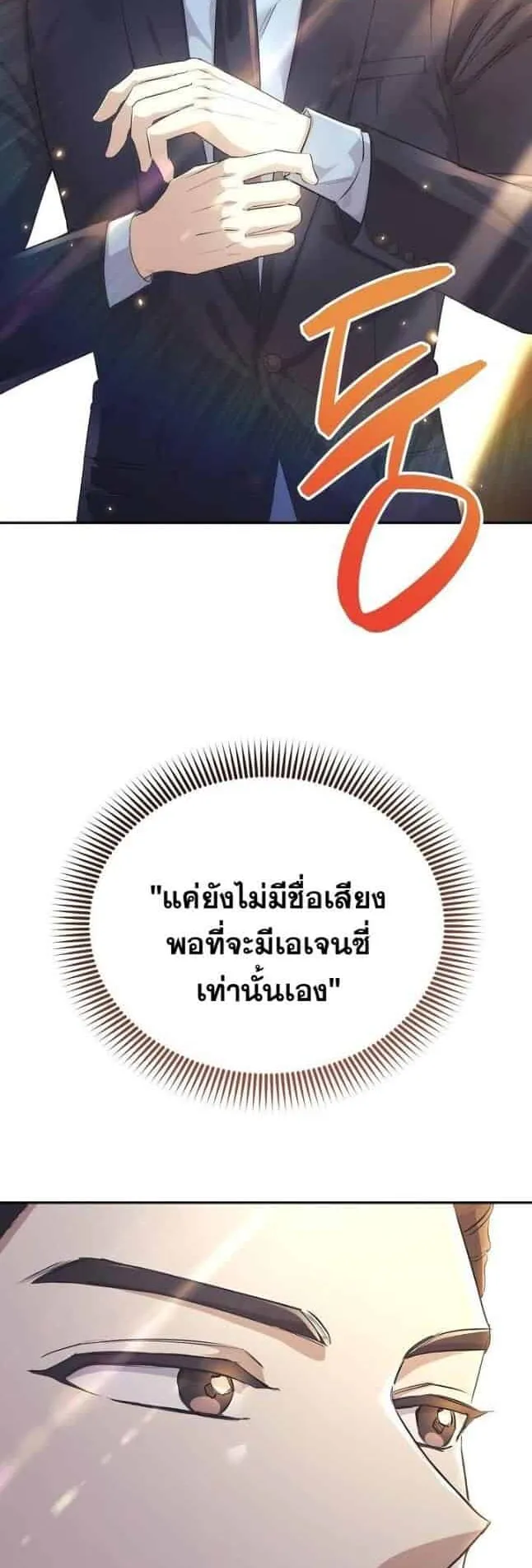 Reset Life of a Hardcore Gamer ตอนที่ 4 หน้า 14