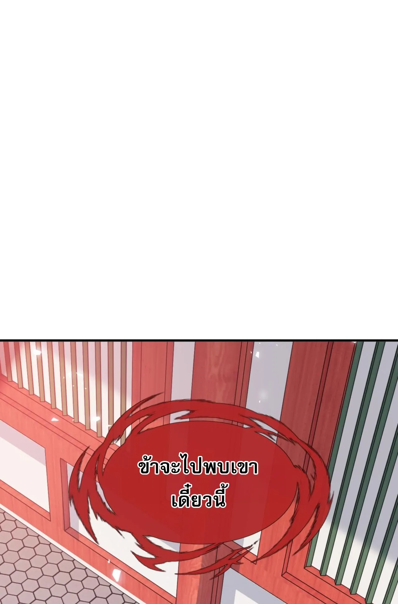 Devious Son of Heaven ตอนที่ 137 หน้า 82