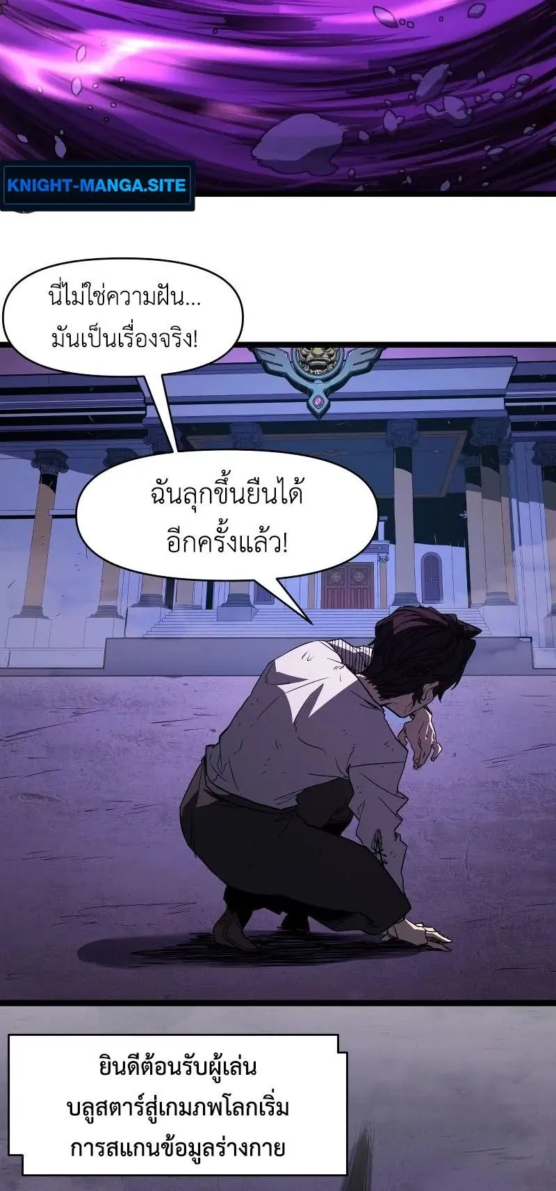 Invincible With Only a Single Point of HP ตอนที่ 1 หน้า 39