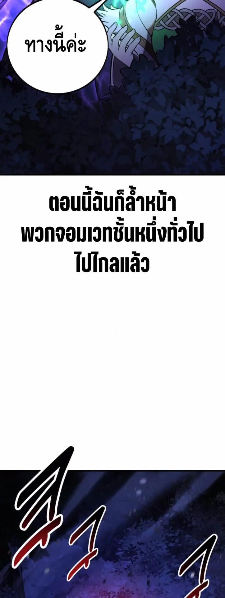 I Killed an Academy Player ตอนที่ 100 หน้า 95