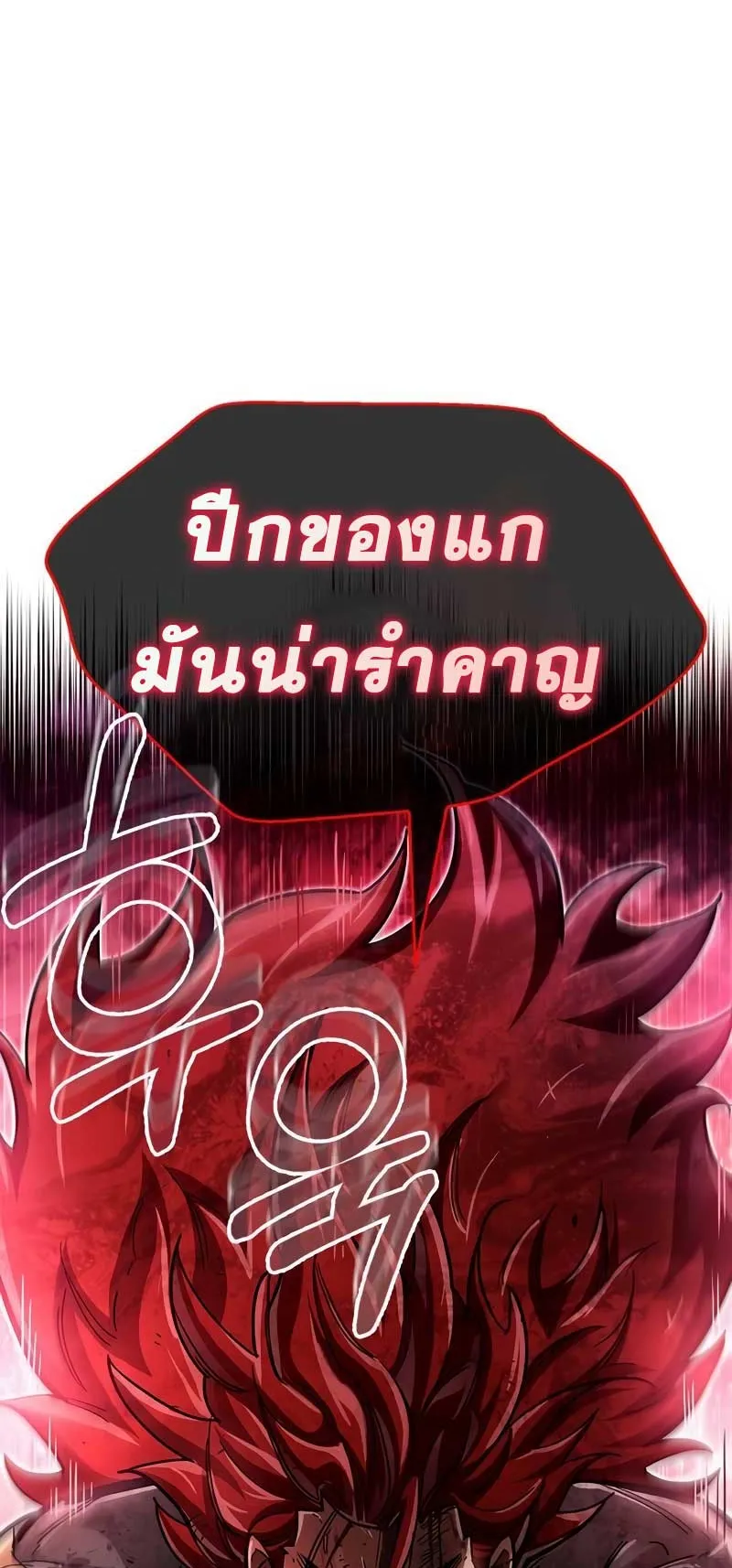 The Player Hides His Past ตอนที่ 47 หน้า 82