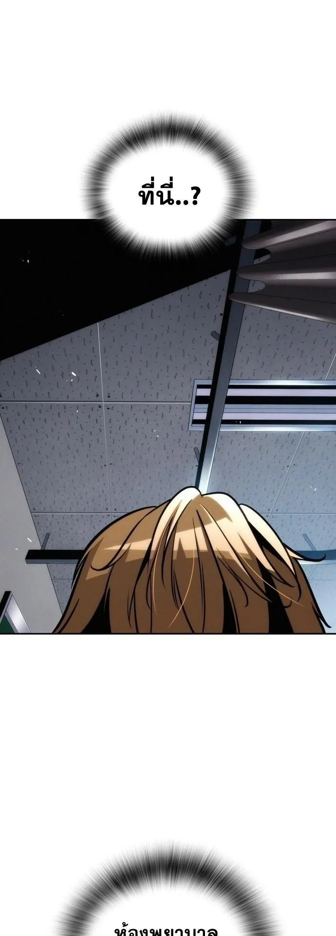 The Regressor Only Protects Me ตอนที่ 24 หน้า 28