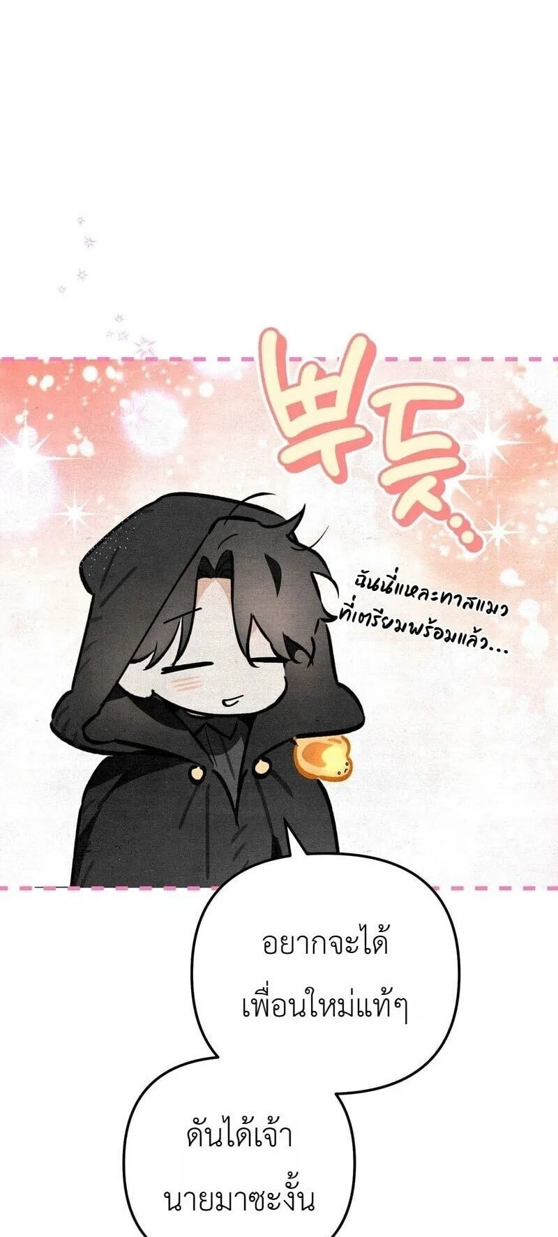 The Painter Who Draws Dungeons ตอนที่ 21 หน้า 58