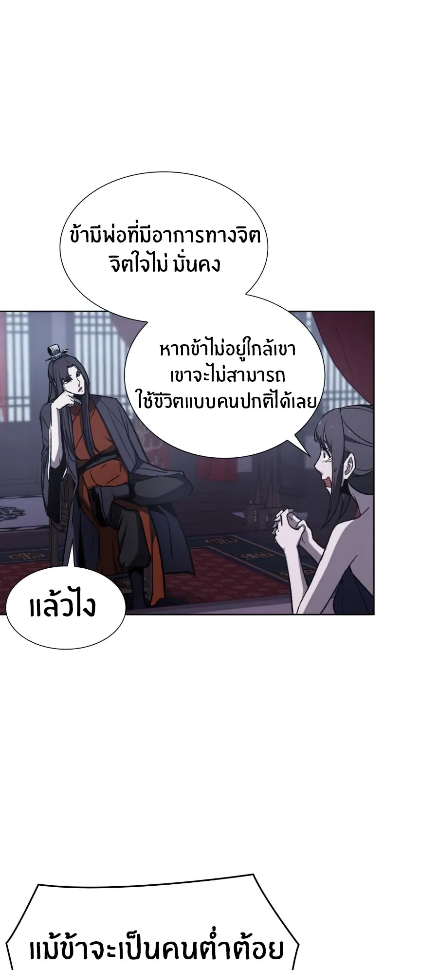 I Reincarnated As The Crazed Heir ตอนที่ 11 หน้า 88
