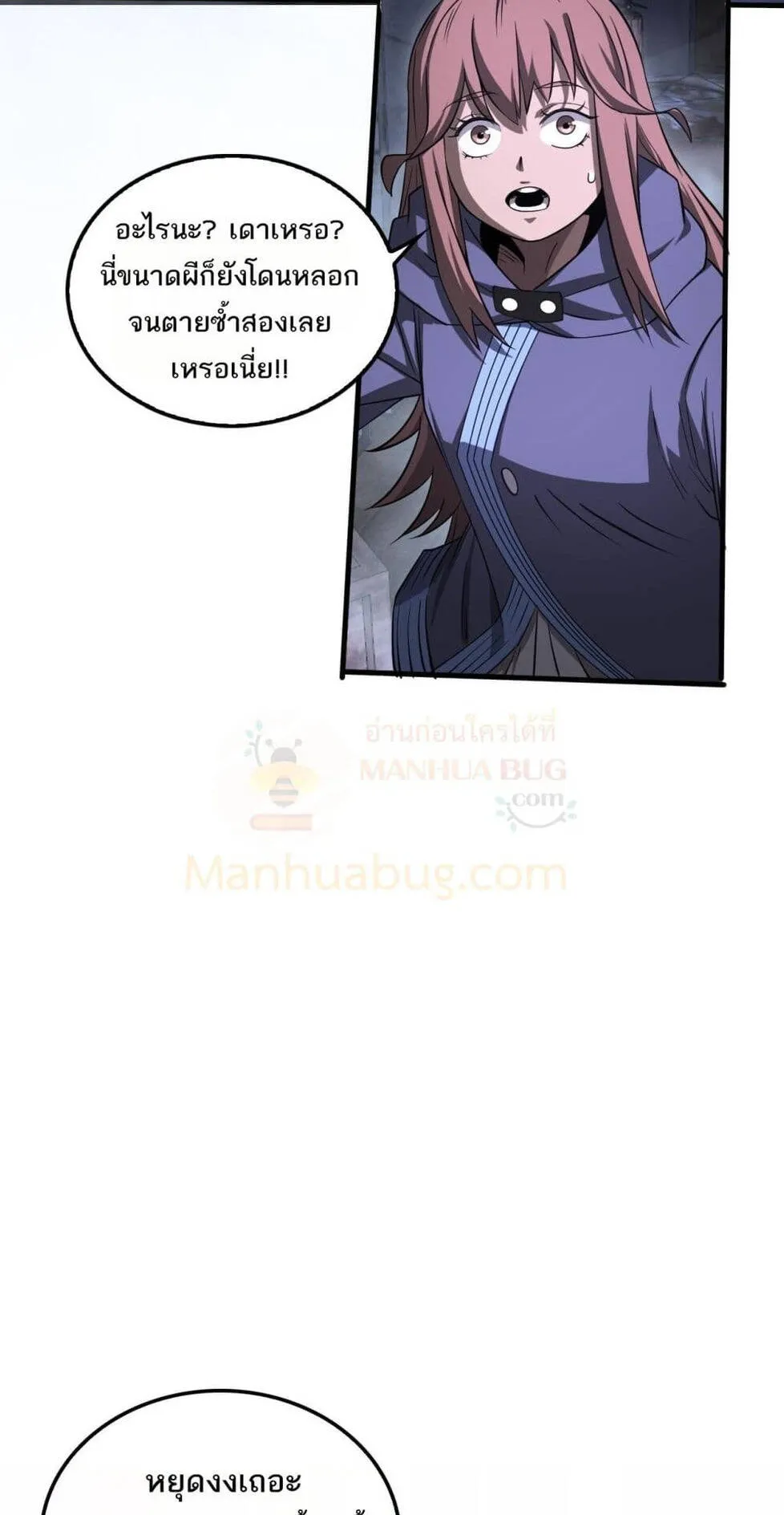 Doomsday Sword God ตอนที่ 16 หน้า 44