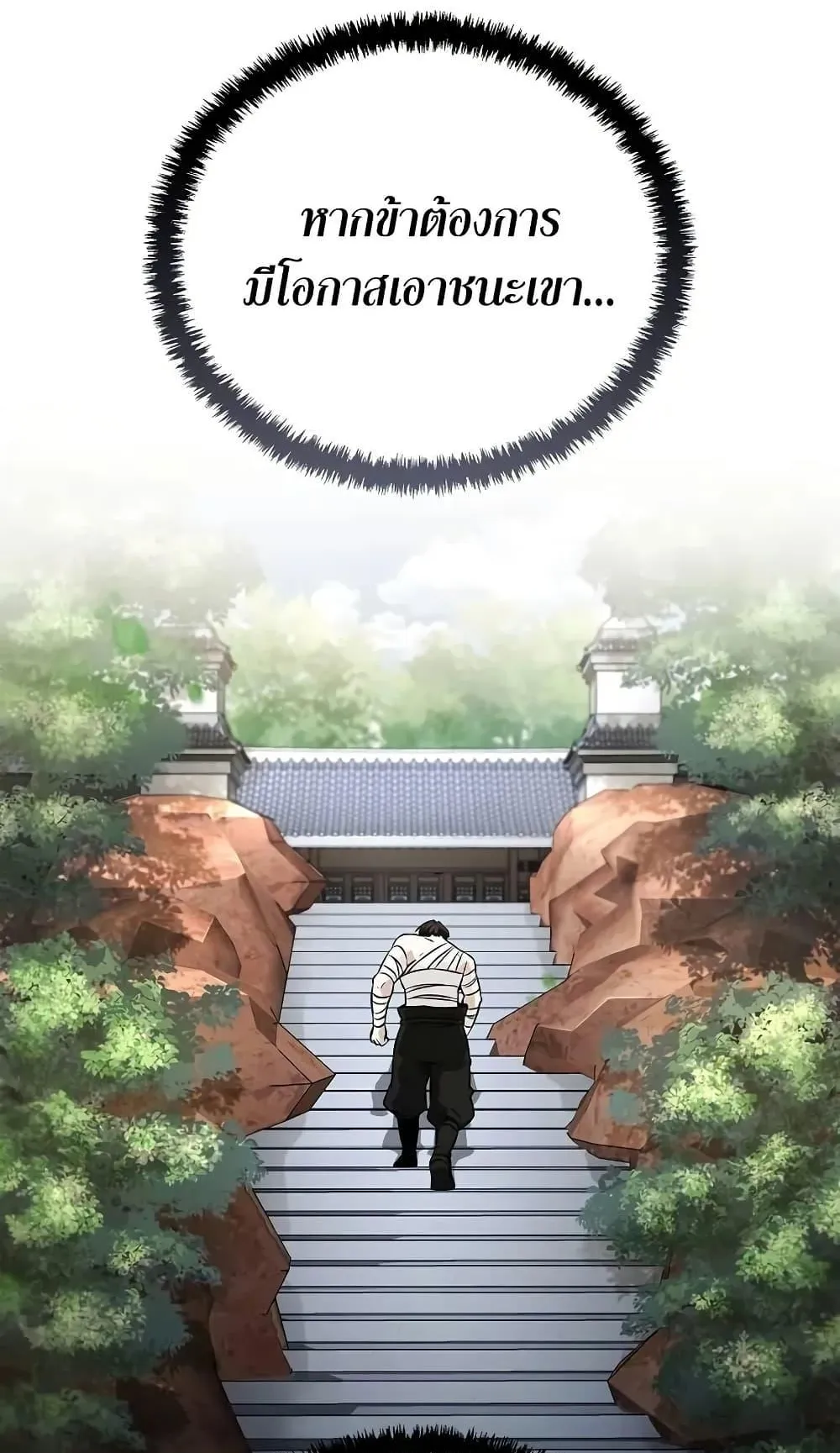 Mount Hua Sect’s Genius Phantom Swordsman ตอนที่ 2 หน้า 50