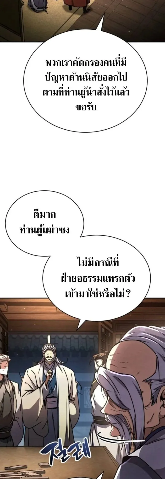Reincarnation of the Fist King ตอนที่ 27 หน้า 9