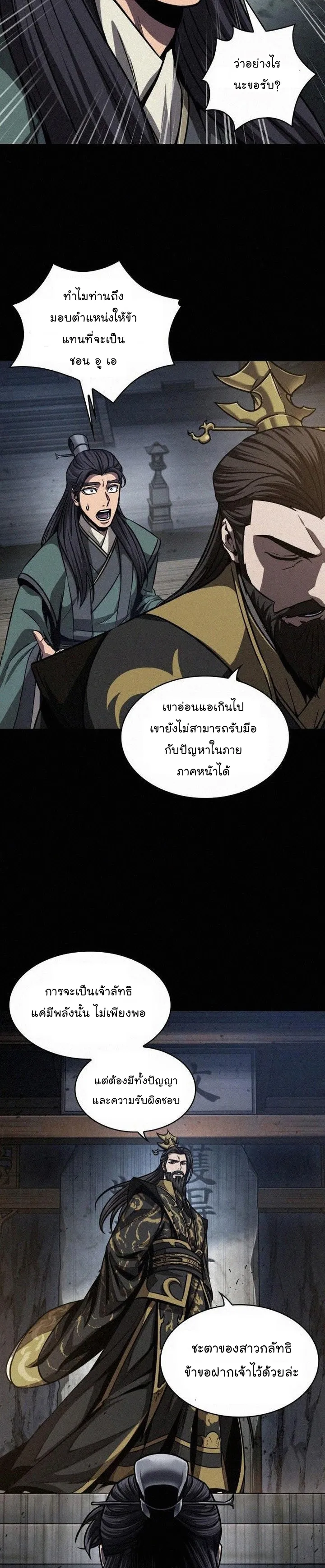 Nano Machine Chapter 130 หน้า 20