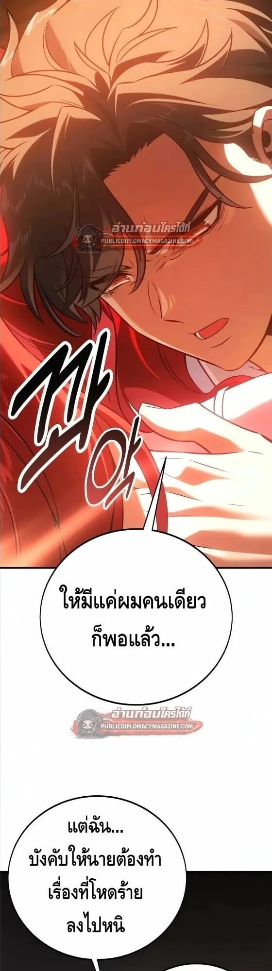 I Killed an Academy Player ตอนที่ 122 หน้า 57