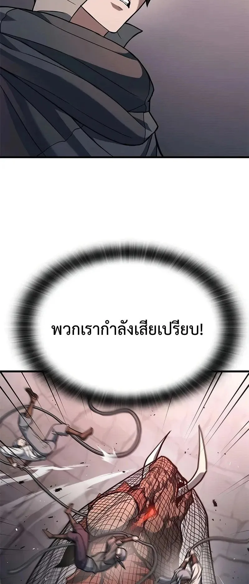 Demonic Beast Hunter Survival Guide ตอนที่ 4 หน้า 89