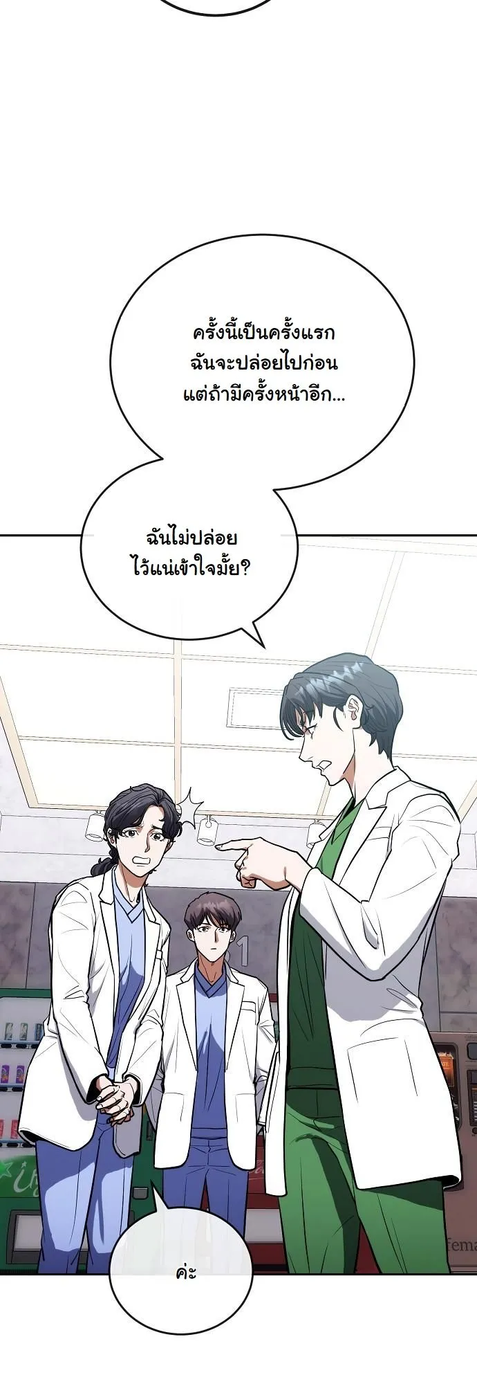 Hua Tuo Becomes a Surgeon ตอนที่ 8 หน้า 12