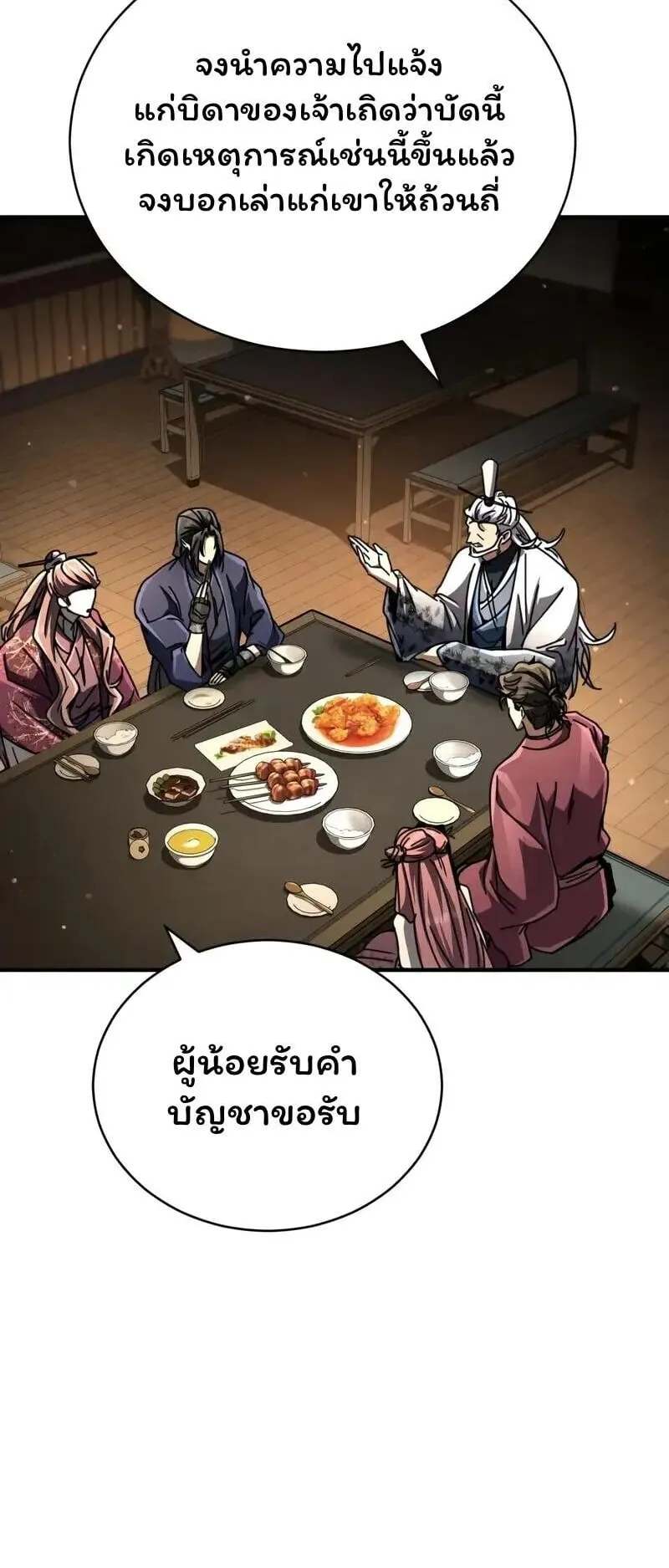 Reincarnation of the Fist King ตอนที่ 33 หน้า 81
