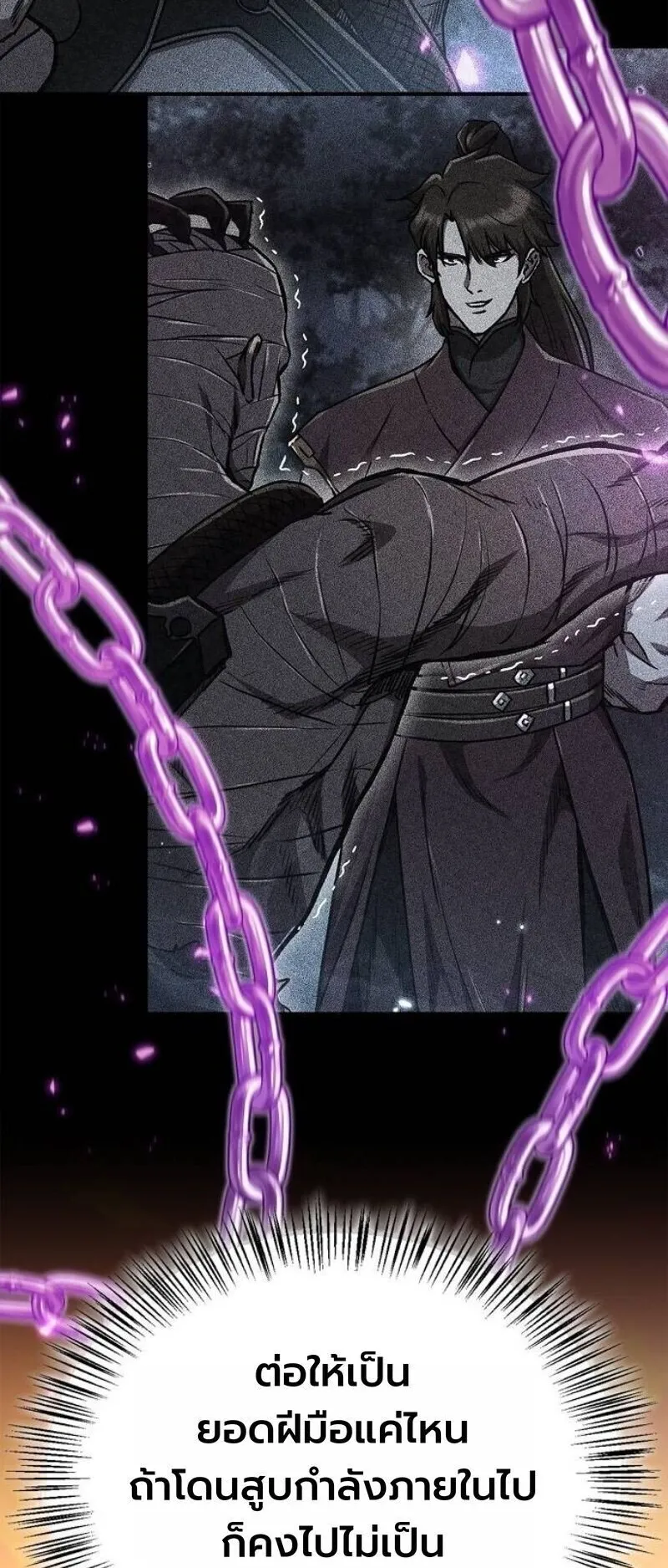 The Demonic Cult Instructor Returns ตอนที่ 39 หน้า 31