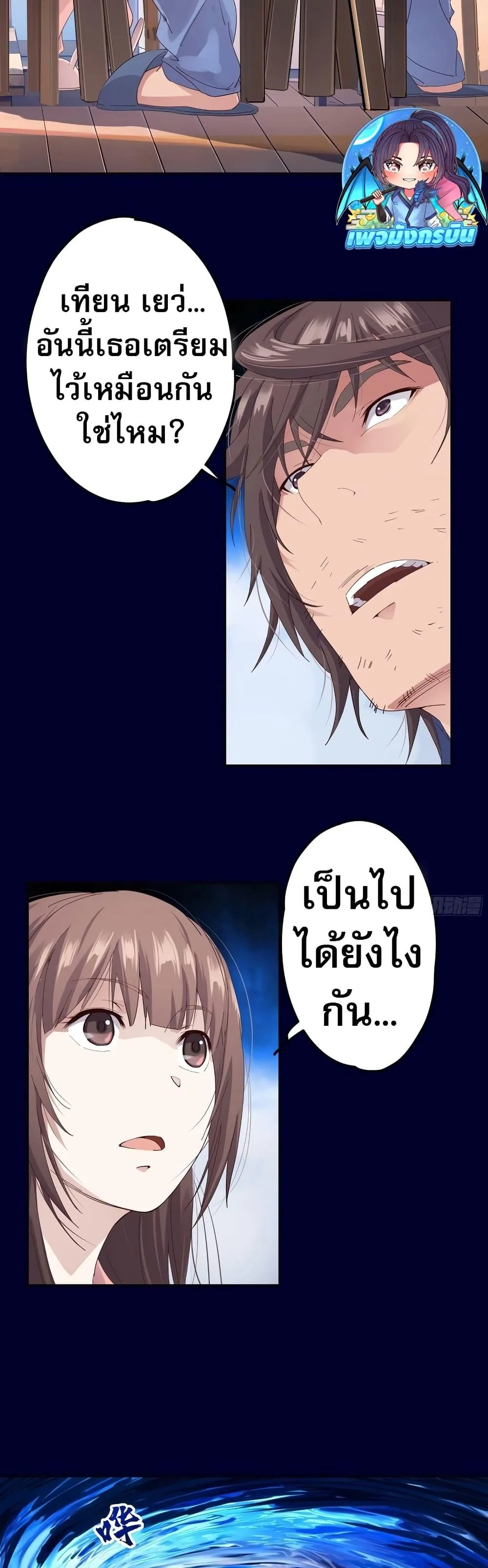 The Light of Youth Training ตอนที่ 3 หน้า 27