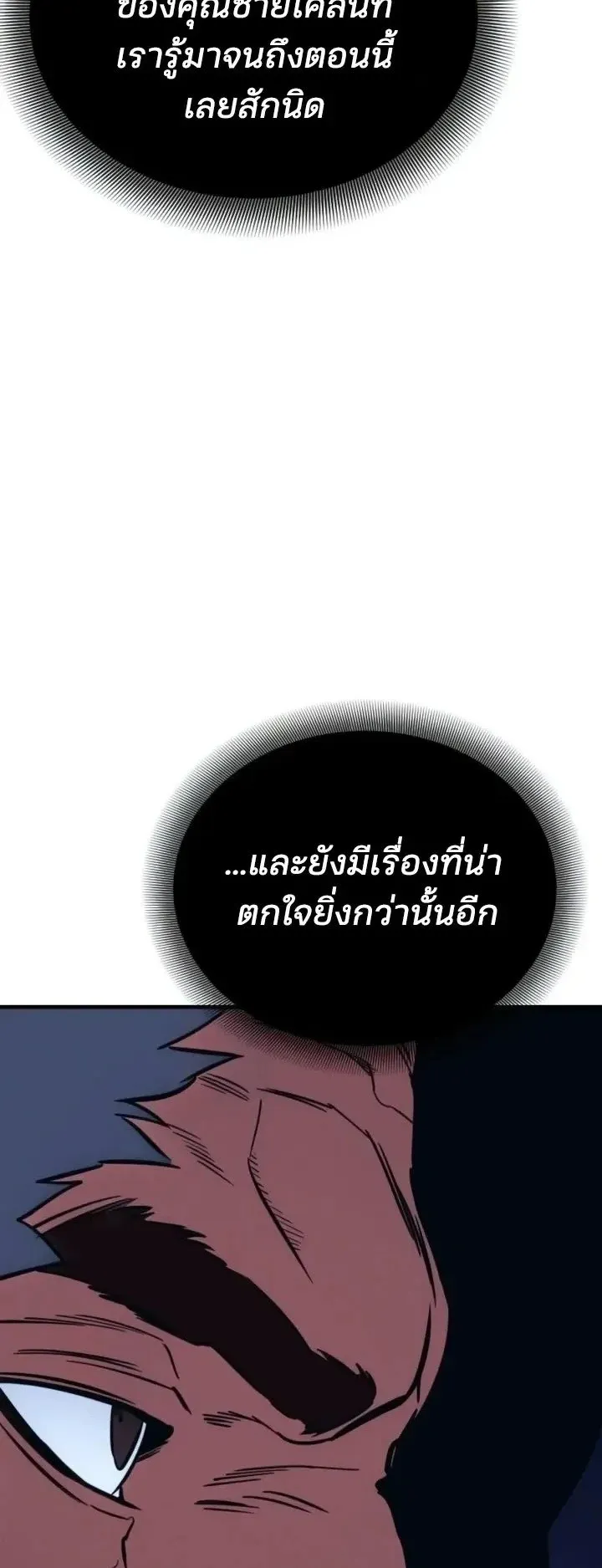 Sword of the Undying ตอนที่ 22 หน้า 140