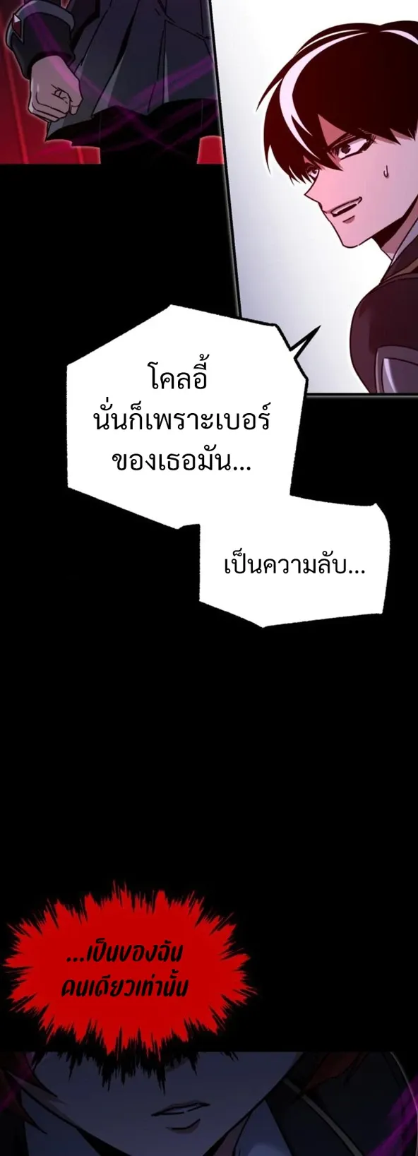 I Took Over The Academy With a Single Sashimi Knife ตอนที่ 39 หน้า 19