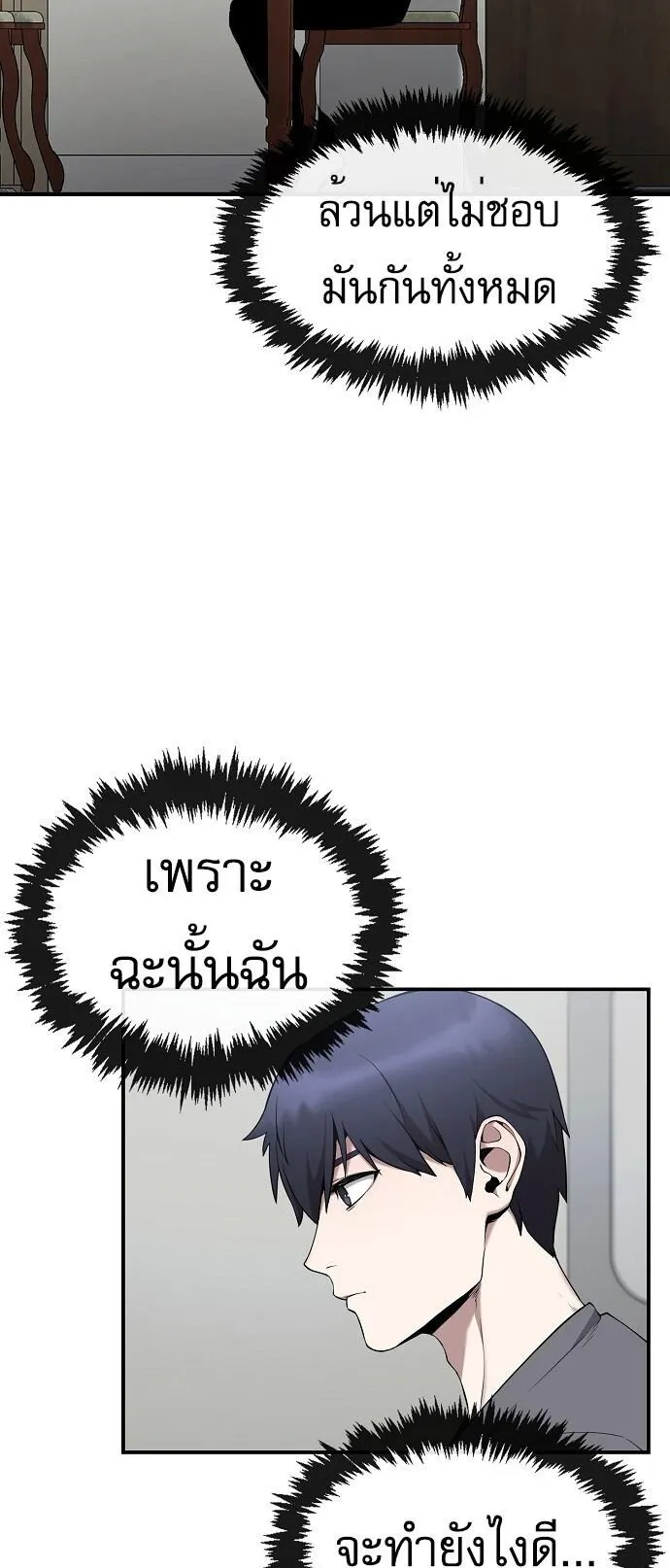The Heavenly Demon Wants to Be a Chef ตอนที่ 1 หน้า 44