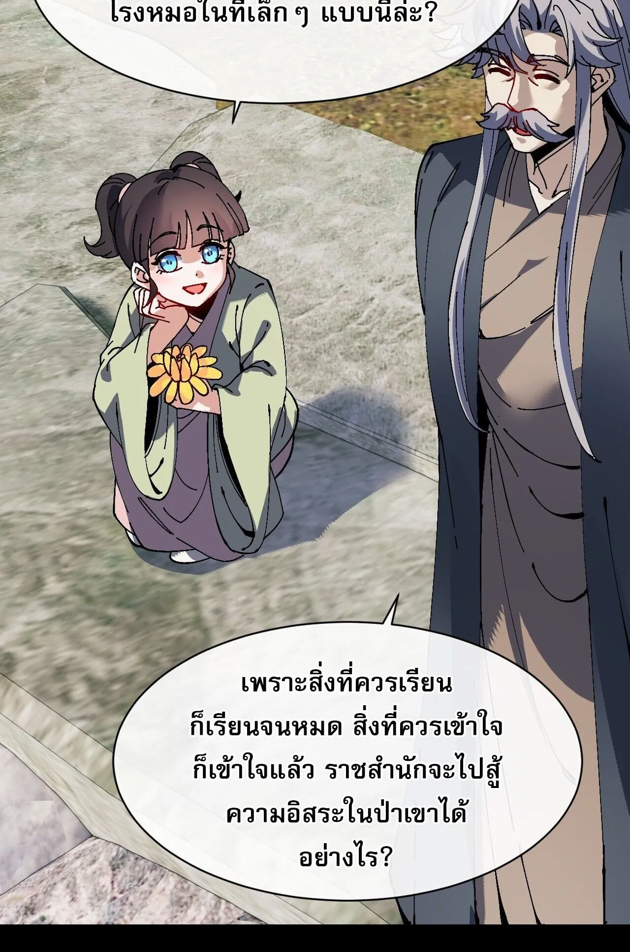 Devious Son of Heaven ตอนที่ 195 หน้า 19