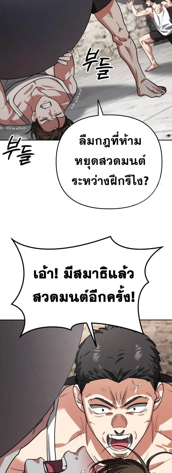 Sovereign of the Infinite Clones ตอนที่ 14 หน้า 58