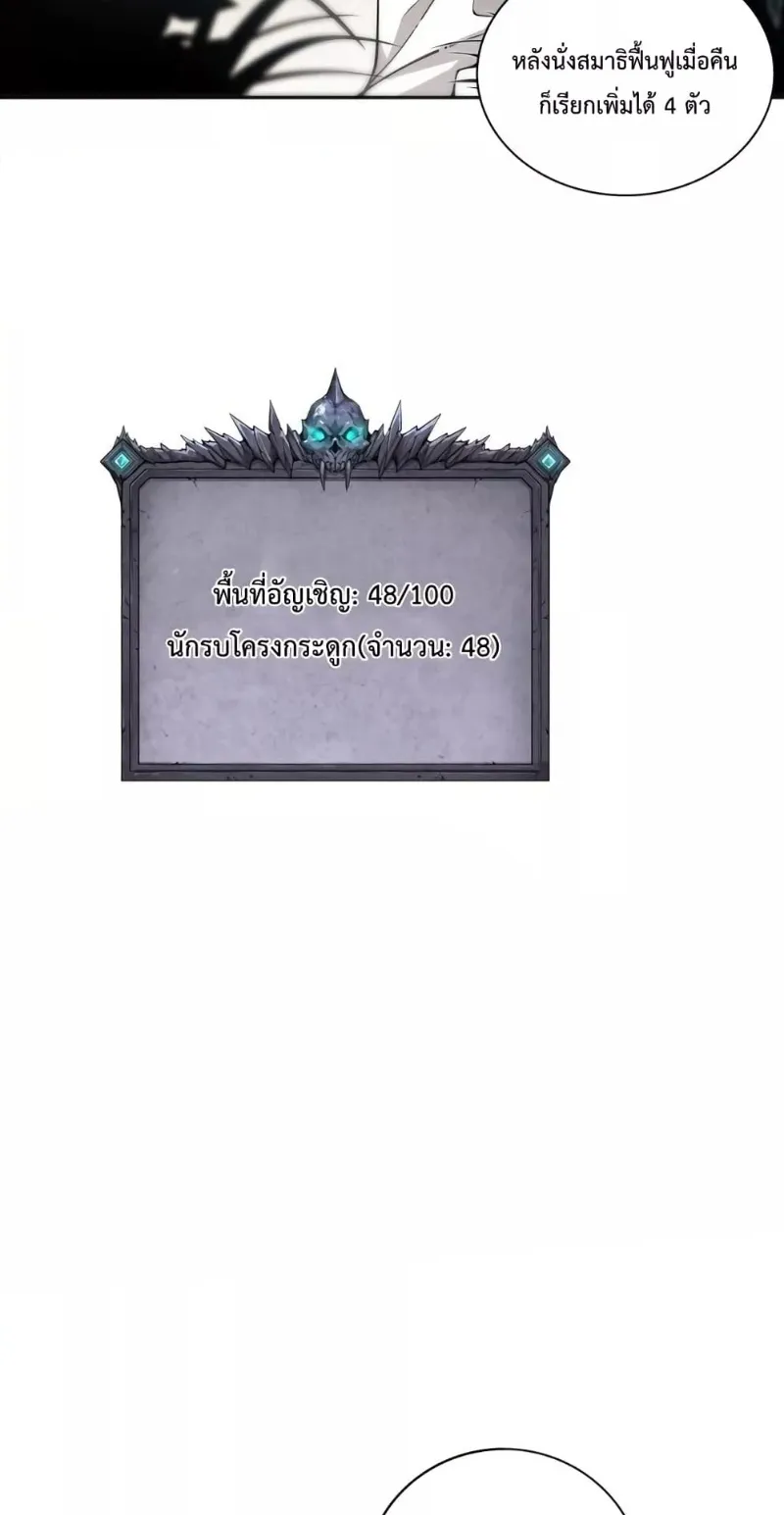 Disastrous Necromancer ตอนที่ 5 หน้า 10