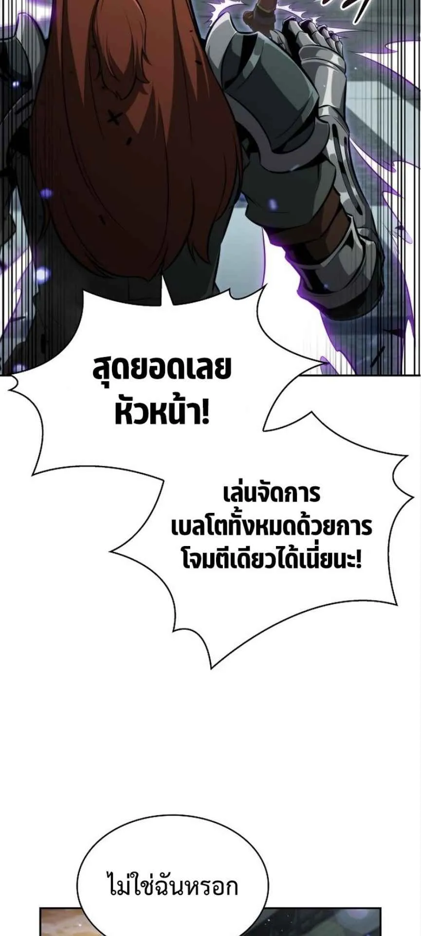 The Demon Slayer’s Restaurant ตอนที่ 1 หน้า 19