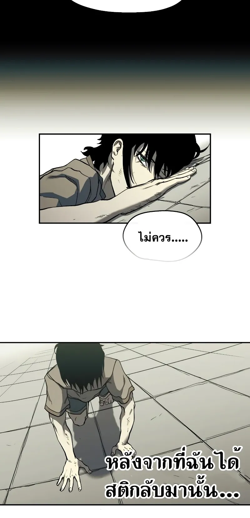 Surviving the Apocalypse ตอนที่ 3 หน้า 7