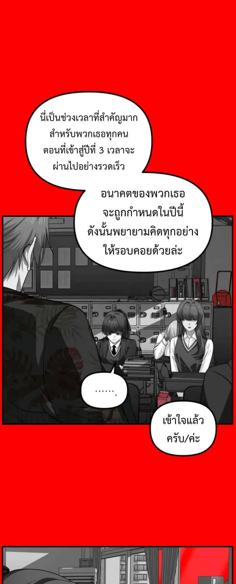 SSS-Class Suicide Hunter ตอนที่ 127 หน้า 22