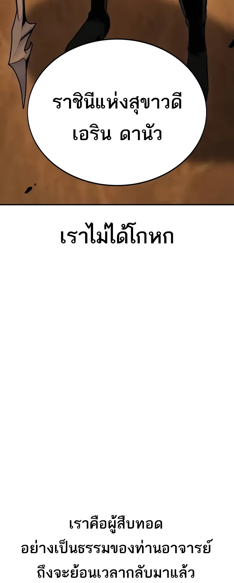 I Killed an Academy Player ตอนที่ 58 หน้า 77