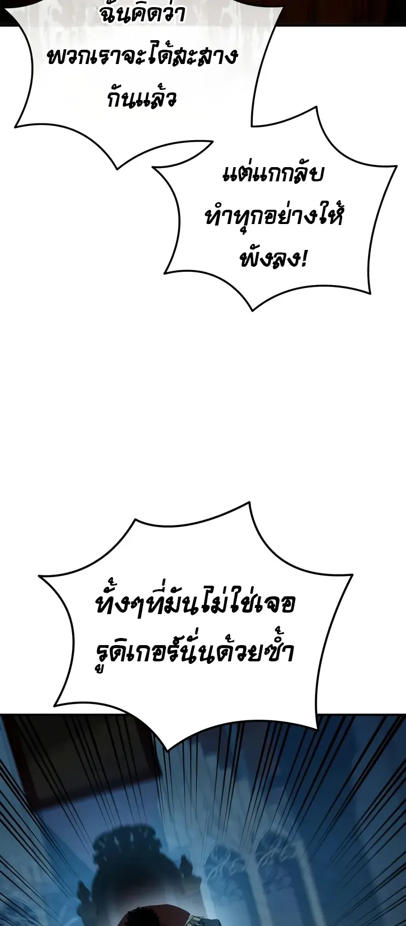 Star-Embracing Swordmaster ตอนที่ 85 หน้า 74