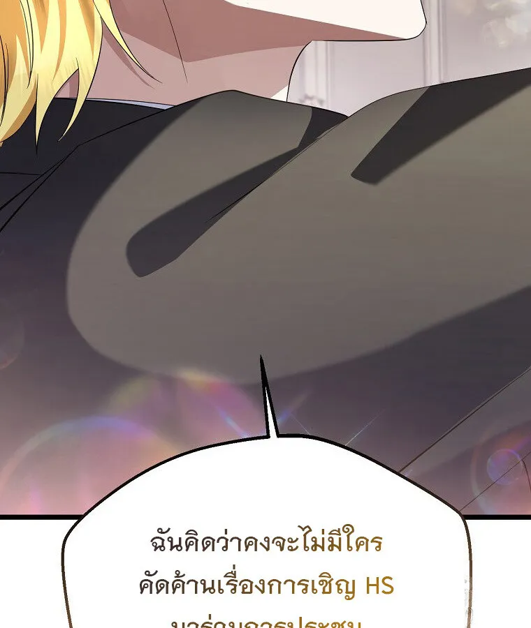 The Crazy Genius Composer Returns ตอนที่ 14 หน้า 27