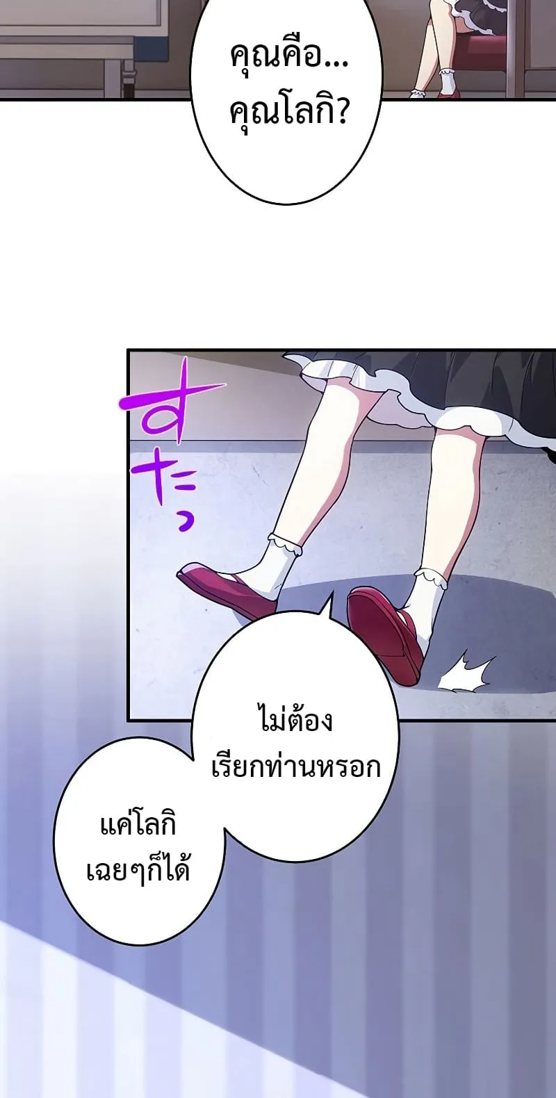 The God-Slaying Copycat ตอนที่ 3 หน้า 5