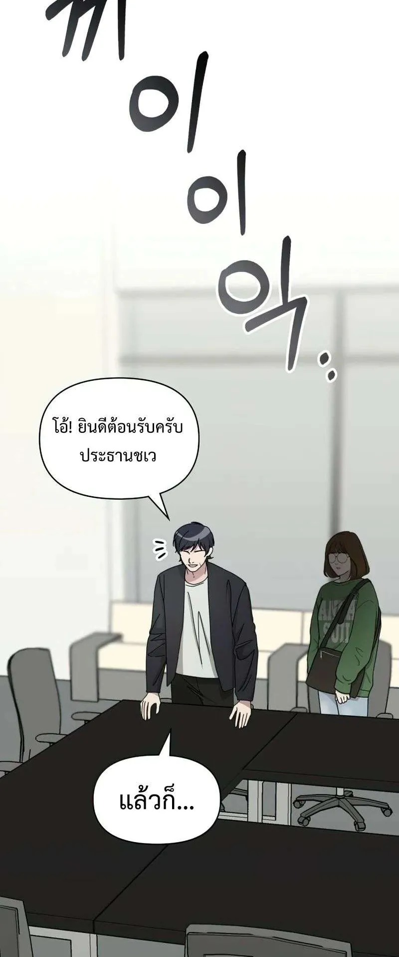 I Was Immediately Mistaken for a Monster Genius Actor ตอนที่ 22 หน้า 35