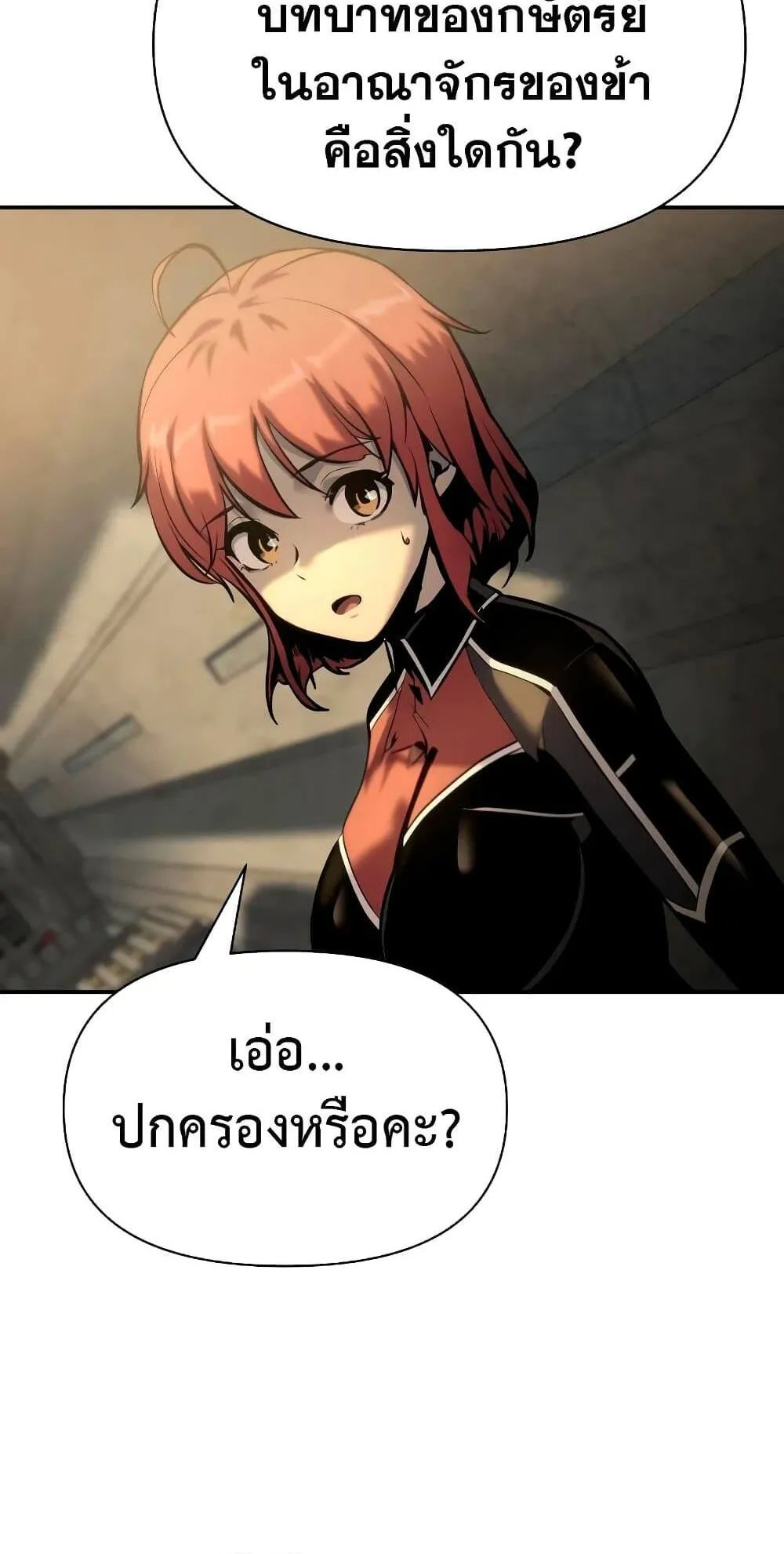 The Knight King Who Returned With a God ตอนที่ 13 หน้า 10