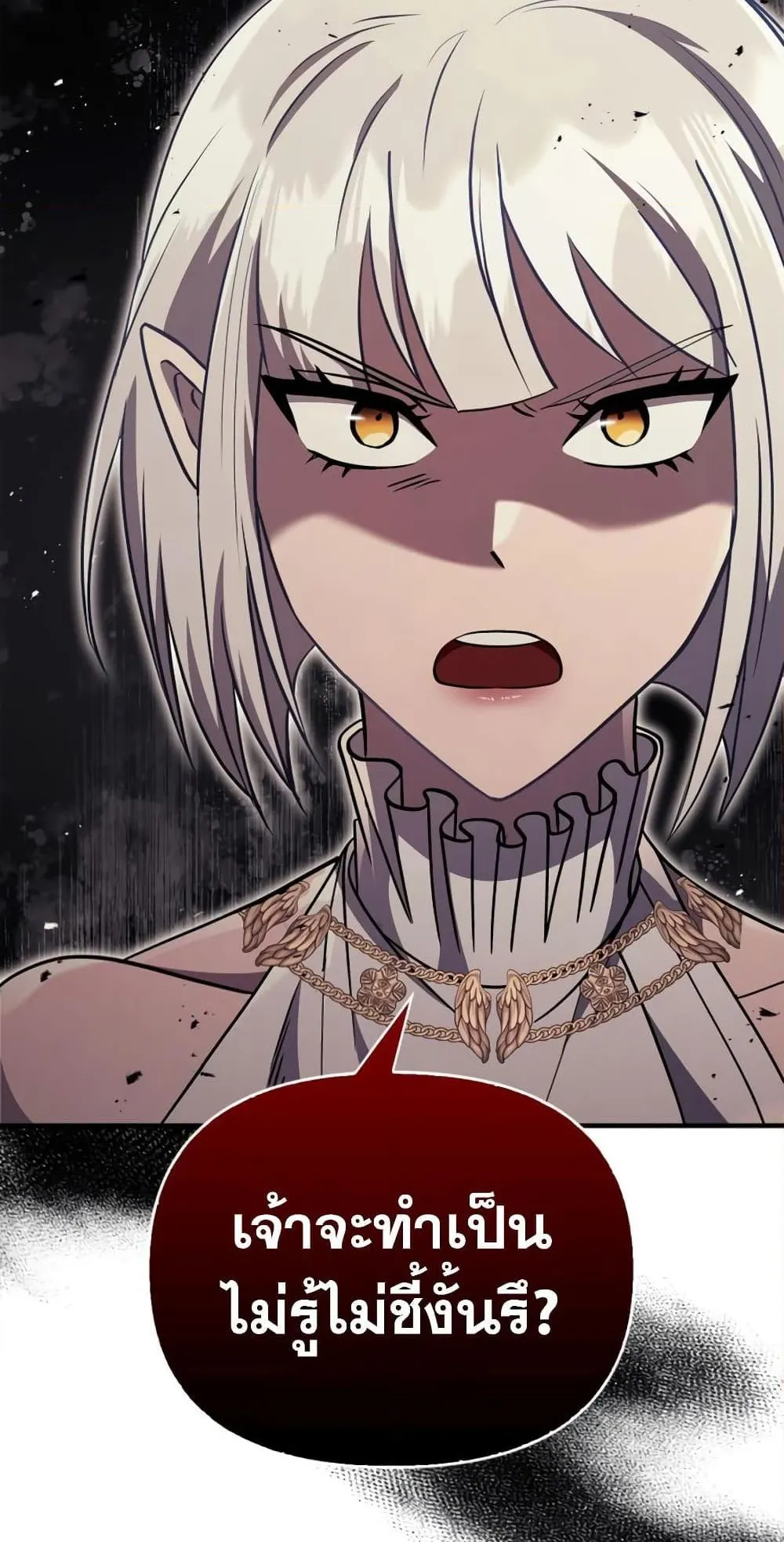 Surviving the Game as a Barbarian ตอนที่ 15 หน้า 140